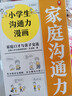 【現(xiàn)貨包郵】小學(xué)生溝通力漫畫系列 6~12歲 從小說話有邏輯，長(zhǎng)大絕對(duì)不得了 童書 兒童啟蒙教育書籍 小學(xué)生溝通力漫畫：家庭口才與親子交流 曬單實(shí)拍圖