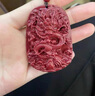 潮之夢(mèng)朱砂吊墜男士項(xiàng)墜毛衣鏈紫金砂龍牌霸氣十二生肖屬龍掛件 (大號(hào)款)(朱砂龍牌+伸縮棉繩鏈) 曬單實(shí)拍圖