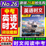 2026版快捷英語(yǔ)時(shí)文閱讀七八九年級中考30期29期小升初中英語(yǔ)完形填空與閱讀理解中國傳統文化與寫(xiě)作03期英語(yǔ)閱讀理解專(zhuān)項訓練 【30期】英語(yǔ)時(shí)文小升初+七年級(2本) 曬單實(shí)拍圖