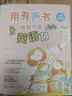 用有聲書輕松聽出英語力（兒童英語啟蒙經(jīng)典，廖彩杏五年潛心整體修訂，新增三大主題書單30本英文有聲書） 曬單實(shí)拍圖