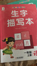 同步字帖一年級二年級三小學(xué)生練字帖四五六字帖上冊下冊每日一練天天課本練語(yǔ)文生字同步描紅人教版專(zhuān)用練習寫(xiě)字硬筆書(shū)法練字本貼兒童楷書(shū) 一年級上冊同步練字帖【1本】 曬單實(shí)拍圖