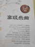 古典吉他曲譜大全——高級樂曲 曬單實(shí)拍圖