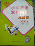 廣州專用2025春小學(xué)英語雙基同步導(dǎo)學(xué)導(dǎo)練同步作業(yè)本AB試卷2本廣州版下冊JK教科3456年級(jí)上冊 英語雙基同步AB卷五年級(jí)上冊廣州版 曬單實(shí)拍圖