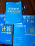 學(xué)而思秘籍 小學(xué)數(shù)學(xué)計(jì)算專項(xiàng)突破教程+練習(xí) 一年級(jí) 新升級(jí) 計(jì)算能力思維訓(xùn)練口算速算天天練 清北老師領(lǐng)銜錄制精講視頻 計(jì)算小達(dá)人快人一步 曬單實(shí)拍圖
