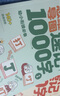 學(xué)而思 思維導(dǎo)圖速記1000字識(shí)字幼小銜接4-8歲兒童快速拼音識(shí)字認(rèn)字緊貼教材高效記憶法自主閱讀兒童啟蒙認(rèn)知讀物全腦開發(fā)一日一練 思維導(dǎo)圖速記1000字 曬單實(shí)拍圖