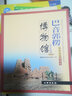帶你走進(jìn)博物館：巴音郭楞蒙古自治州博物館 曬單實(shí)拍圖