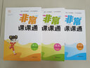 【江蘇適用】2025秋 24秋 四年級(jí)上冊(cè)語(yǔ)文數(shù)學(xué)英語(yǔ) 小學(xué)生通城學(xué)典小學(xué)教輔書(shū)練習(xí)冊(cè)同步練習(xí)試卷類(lèi) 非常課課通 語(yǔ)文數(shù)學(xué)英語(yǔ)3冊(cè) 定價(jià)：140.4 曬單實(shí)拍圖