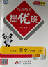 2025新 亮點給力提優(yōu)班 一二三四五六年級上下冊三年級語文數(shù)學人教四年級上冊五六上冊英語蘇教譯林版一年級下冊亮點提優(yōu)班課時作業(yè) （2025秋）三年級上 語文【人教】 曬單實拍圖