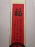 浩賢堂 【?！繒?shū)畫(huà)字畫(huà)行書(shū)書(shū)法作品真跡條幅真跡已裱家居裝飾藝術(shù)品禮品 45*170cm 已裝裱 曬單實(shí)拍圖