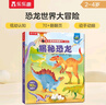 【滿(mǎn)87減18元】揭秘恐龍（2-4歲揭秘低幼版科普翻翻書(shū)）雙層翻翻+拉拉 折頁(yè)設計 樂(lè )樂(lè )趣童書(shū)幼兒?jiǎn)⒚闪Ⅲw書(shū)童書(shū)節兒童節 曬單實(shí)拍圖