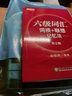 【備考2025年12月】【四級/六級】官方直營(yíng) 黃皮書(shū)四六級 四六級真題試卷 英語(yǔ)四級考試超詳解真題+模擬 黃皮書(shū)四級基礎版 黃皮書(shū)六級基礎版 黃皮書(shū)四六級超詳解 備考25年12月】六級真題學(xué)霸狂練【 曬單實(shí)拍圖