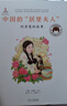 中國的“居里夫人”：何澤慧的故事／共和國脊梁 科學(xué)家繪本 曬單實(shí)拍圖
