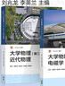 【官方包郵】北京理工大學(xué) 大學(xué)物理第二版 第2版 第一二三四卷 力學(xué)與熱學(xué)+波動與光學(xué)+電磁學(xué)+近代物理+學(xué)習(xí)指導(dǎo) 劉兆龍 iCourse物理學(xué)基礎(chǔ)課程 全2冊】電磁學(xué)+近代物理（第2版） 曬單實(shí)拍圖