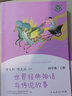 人教版 快樂讀書吧四年級 上冊/下冊 十萬個(gè)為什么 灰塵的旅行看看我們的地球 人類起源的演化過程 人民教育出版社 小學(xué)生讀物四年級課外書課外閱讀書籍書目 四年級上冊 世界經(jīng)典神話與傳說故事【定價(jià)35】 曬單實(shí)拍圖