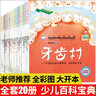 全20冊小小百科寶典科普童話(huà)繪本館兒童科普童話(huà)繪本3-6-9歲幼兒學(xué)前小學(xué)生一二三年級課外書(shū)十萬(wàn)個(gè)為什么牙齒村，注音版冰心獎兒童繪本全10冊笨笨熊全情商繪本系列 陪伴孩子成為內心強大的自己 全20冊小 曬單實(shí)拍圖