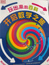 新華書(shū)店正版 DK玩出來(lái)的百科數(shù)學(xué)全6冊(cè)開(kāi)啟數(shù)學(xué)之旅 棋子數(shù)學(xué)游戲 奇趣數(shù)學(xué)游戲 我的一本幾何思維啟蒙書(shū) 我的時(shí)間書(shū)編程思維書(shū) 6-12歲兒童科普百科繪本圖書(shū)3-6歲玩轉(zhuǎn)數(shù)學(xué)小學(xué)生課外書(shū)閱讀書(shū)籍 DK 曬單實(shí)拍圖