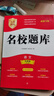 2025新版成都市名校題庫九年級語文上上全一冊 四川名校招生分班真題分類集訓(xùn)初中月考期中專題復(fù)習(xí)培優(yōu)B卷期末 曬單實拍圖