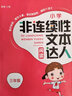 小學(xué)非連續性文本閱讀達人(3年級) 曬單實(shí)拍圖