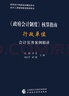 《政府會(huì)計(jì)制度》核算指南——行政單位會(huì)計(jì)實(shí)務(wù)案例精講 曬單實(shí)拍圖