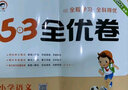 53全優(yōu)卷五年級上 2025秋五三5.3全優(yōu)卷五年級上下冊試卷語文數(shù)學(xué)英語人教版北師大版5+3全優(yōu)全能練考卷小學(xué)5年級上下冊卷子單元測試卷53天天練配套同步訓(xùn)練期中期末檢測卷 曲一線小兒郎 五年級下冊 曬單實拍圖