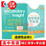 【可選單本】高中英語(yǔ)學(xué)歷案+Vocabulary Insight高中英語(yǔ)詞匯導學(xué)  配套上教版新教材同步導學(xué) 上海教育出版社 高中英語(yǔ)學(xué)歷案+詞匯導學(xué) 選擇性必修第2冊 曬單實(shí)拍圖