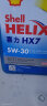 壳牌（Shell）合成机油蓝壳喜力HX7 5W-30 API SN/C3级 4L保养香港进口 实拍图