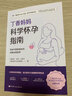 【丁香媽媽科學(xué)孕育系列自選】丁香媽媽科學(xué)懷孕指南（寫(xiě)給中國(guó)準(zhǔn)爸媽的孕期全程指導(dǎo)）近600頁(yè)全彩四色 圖書(shū) 曬單實(shí)拍圖