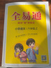 【包邮】【2023秋季】全易通6六年级上册小学语文教材习题答案全解读（部编人教版）同步辅导课堂训练讲解资料书教材全解全析 实拍图