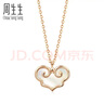 周生生18K玫瑰金項鏈 Daily Luxe貝母如意鎖 92736N定價(jià) 47厘米 曬單實(shí)拍圖