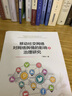 移動(dòng)社交網(wǎng)絡(luò)對(duì)網(wǎng)絡(luò)輿情的影響及治理研究 曬單實(shí)拍圖