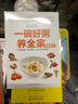 一碗好粥養全家速查全書(shū) 熬粥秘訣學(xué)就會(huì )靚粥煮粥佳米食材營(yíng)養早晨家常好粥道五谷雜糧書(shū)籍 養生粥食譜熬粥 正版書(shū)籍 曬單實(shí)拍圖