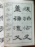 歷代經典碑帖集粹：曹全碑 曬單實拍圖