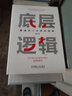 劉潤4冊：底層邏輯：看清這個世界的底牌+底層邏輯2：理解商業(yè)世界的本質(zhì)+進(jìn)化的力量+進(jìn)化的力量2/企業(yè)經(jīng)營管理書籍團(tuán)購送人禮物 曬單實拍圖