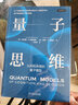 量子思維：認知和決策的量子模型 曬單實拍圖