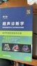 超聲診斷學(xué)（第5版）超聲物理及新技術(shù)分冊 曬單實(shí)拍圖