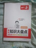 一本初中語(yǔ)文基礎知識大盤(pán)點(diǎn) 2026同步教材思維導圖數學(xué)英語(yǔ)物理化學(xué)小四門(mén)政治歷史地理生物七八九年級期中期末中考總復習速查速記背記手冊 一本初中歷史基礎知識大盤(pán)點(diǎn) 曬單實(shí)拍圖