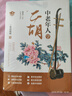 中老年人學(xué)二胡趙寒陽中老年學(xué)二胡教材二胡書籍初學(xué)入門零基礎(chǔ)教材程二胡樂譜曲譜書大全初學(xué)者老年人自學(xué)教 曬單實(shí)拍圖