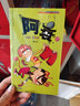 阿衰漫畫(huà)全集1-57冊全套正版大本加厚版搞笑呆頭啊衰漫畫(huà)彩色故事書(shū)6-7-9-12歲兒童少兒課外圖書(shū) 曬單實(shí)拍圖