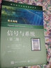 信號(hào)與系統(tǒng)(第2版) (美)艾倫·V.奧本海姆,(美)艾倫·S.威爾斯基,(美)S.哈米得·納瓦卜  劉樹棠 譯 書籍 曬單實(shí)拍圖