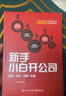 新手小白開公司：注冊、財務(wù)、運營一本通 曬單實拍圖