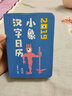 小象漢字日歷 曬單實拍圖