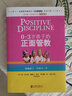 【當當正版】正面管教系列套裝6冊 正面管教0～十幾歲孩子/特殊孩子/教室的正面管教 兒童小學(xué)生孩子家庭教育育兒方法書(shū)籍 0～3歲孩子的正面管教 曬單實(shí)拍圖