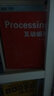 Processing互動編程 曬單實拍圖