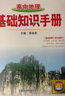 當當【學(xué)科自選】25-26新版 薛金星高中基礎知識手冊 高中語(yǔ)文數學(xué)英語(yǔ)物理化學(xué)生物歷史高考復習資料高考備考知識清單 【25-26新版】高中地理 曬單實(shí)拍圖