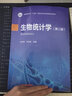 生物統(tǒng)計(jì)學(xué)（第二版） 曬單實(shí)拍圖