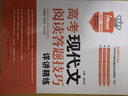 高1現(xiàn)代文與文言文閱讀答題技巧詳講精練 曬單實(shí)拍圖