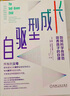 聰明卻混亂的孩子 利用