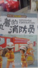 兒童職業(yè)啟蒙（全套10冊(cè)）掃碼有聲伴讀幼兒夢(mèng)想家職業(yè)繪本 兒童睡前故事繪本2-3-4-5-6歲幼兒園老師推薦中大班親子閱讀幼兒益智啟蒙早教書(shū)籍 孩子們喜歡的【執(zhí)著的消防員】 曬單實(shí)拍圖