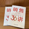 銷(xiāo)售36講 從小白到高手 李覺(jué)偉 著(zhù) 精裝 機械工業(yè)出版社 書(shū)籍 圖書(shū) 曬單實(shí)拍圖