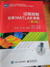 過程控制及其MATLAB實現(xiàn)(第3版) 曬單實拍圖